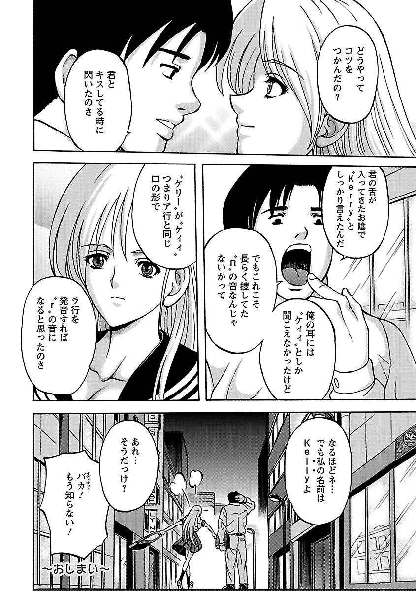 [Hasebe Mitsuhiro] Kinpatsu Bakunyuu Seisho - Blonde Rape Bible [Digital] page 184 full