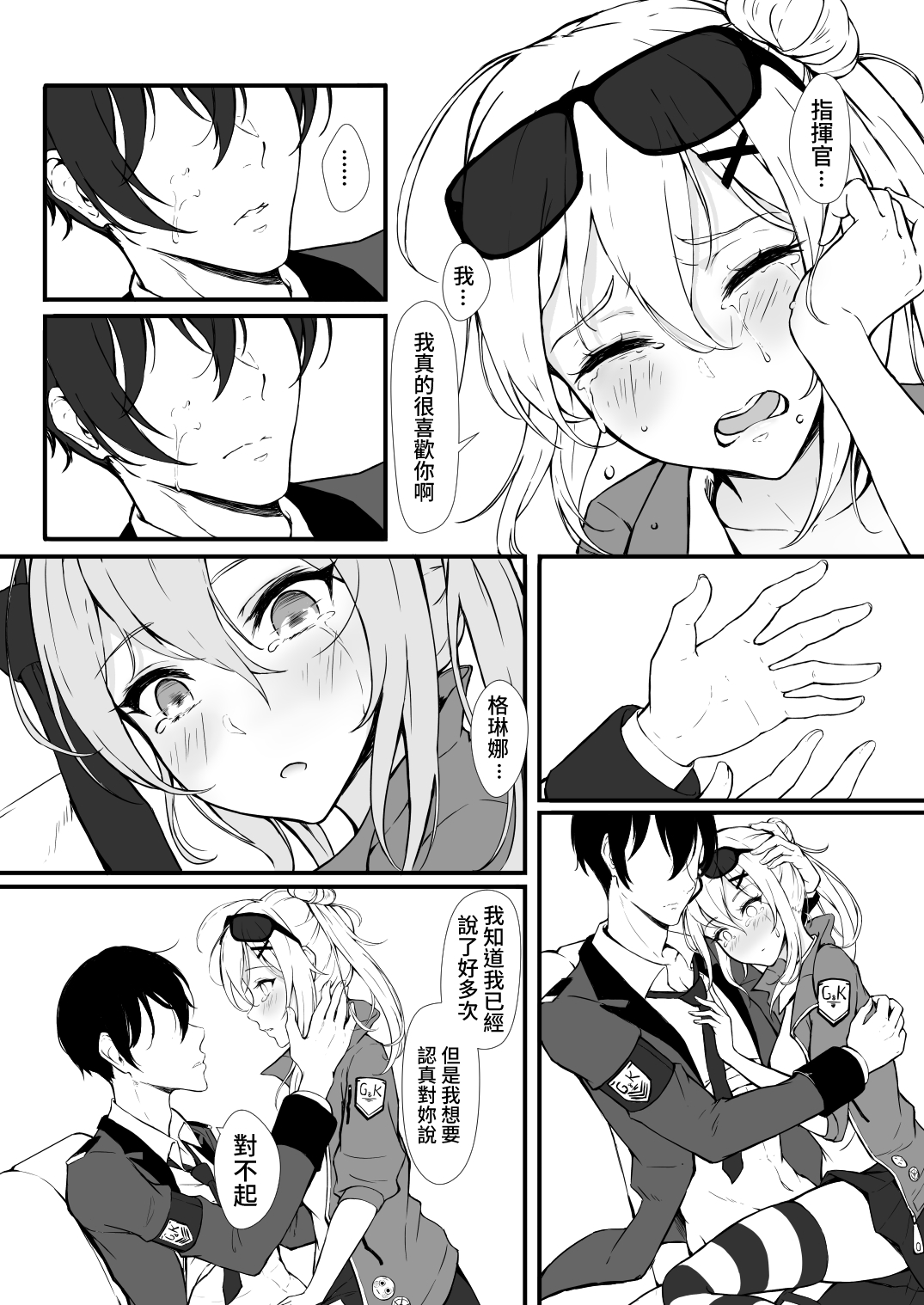 [ElisKalti] How Many Diamonds a Kiss Worth? (Girls' Frontline) [Chinese] [Digital] page 17 full