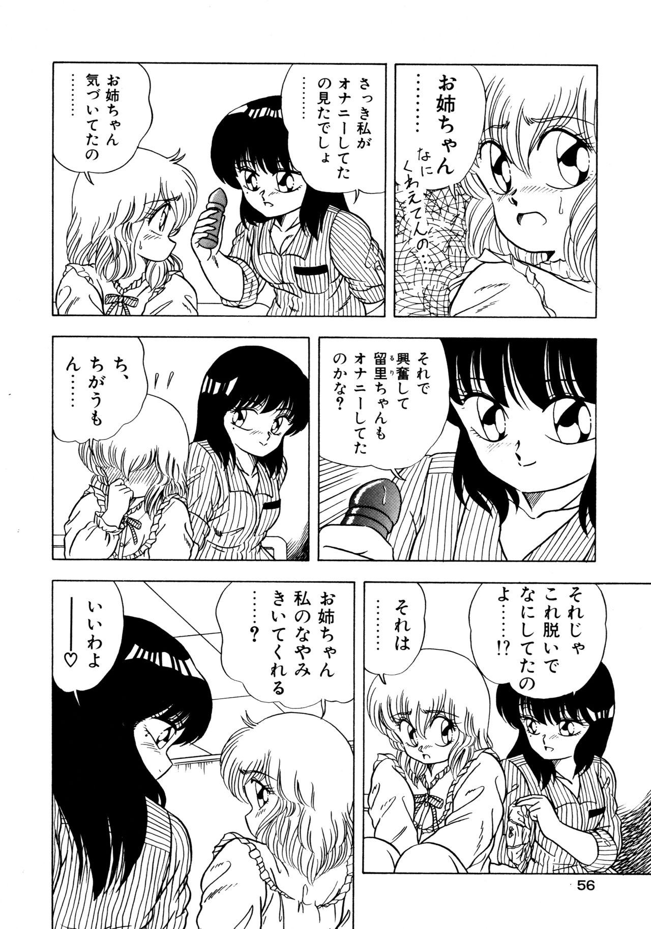 [松本ひかる] 秘密の更衣室 page 60 full