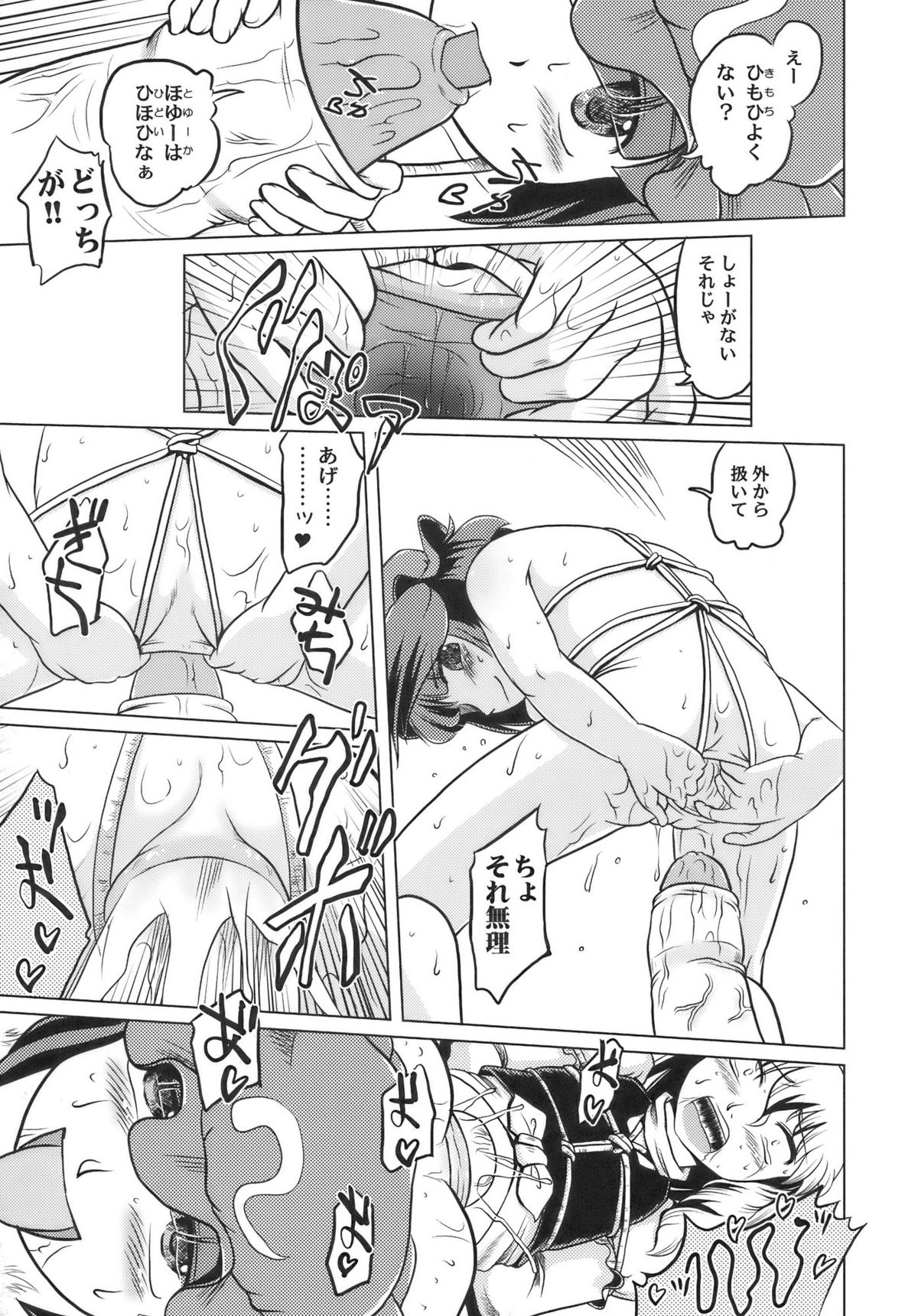 (SC36) [Sekitan Bukuro (Fey Tas)] BUTT K-ROAD (Touhou Project) page 19 full