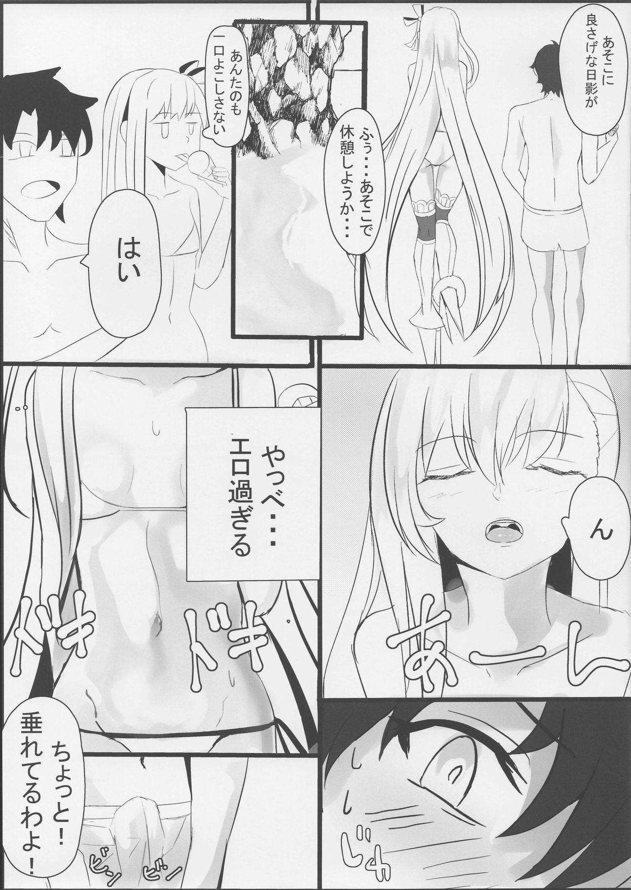 (C96) [Bakuretsu Umekonbu (Keso Shirou)] Melt down 2 (Fate/Grand Order) page 6 full