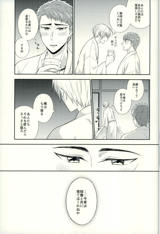 (Senka no Toki 9-Nen Osame) [Fuyu wa Samui (Dantou)] Onii-chan wa Otouto-kun ni Dakaretai (Touken Ranbu) page 4 full