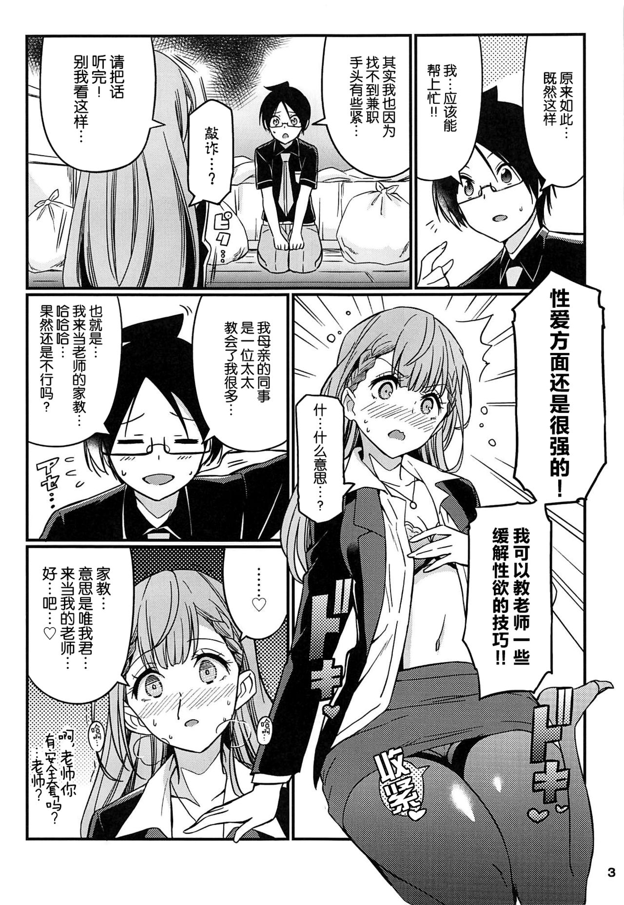 (C96) [Etoile Zamurai (Gonta, Yuuno)] Suki Suki Mafuyu Sensei (Bokutachi wa Benkyou ga Dekinai) [Chinese] [新桥月白日语社] page 4 full