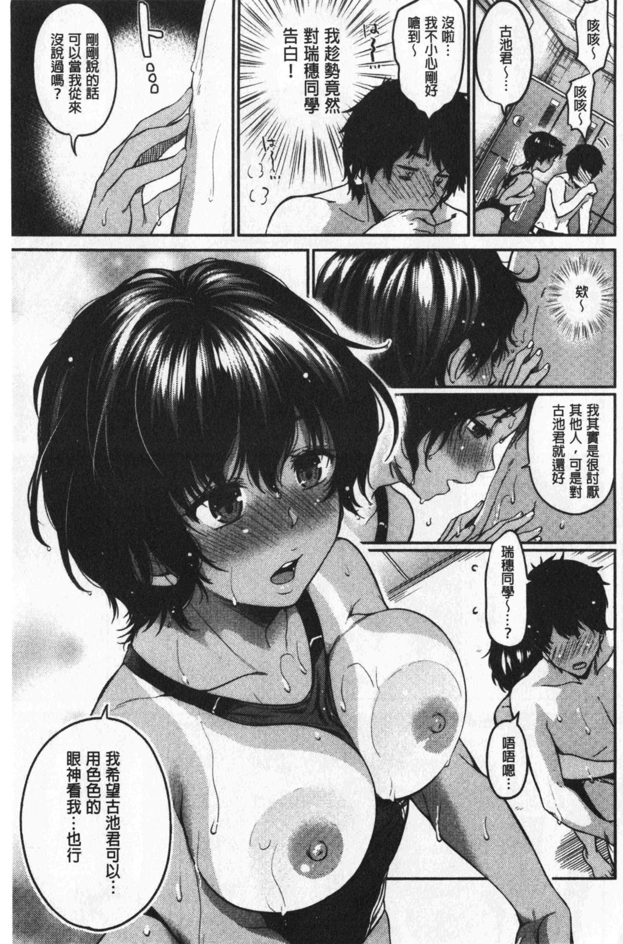 [Momoduki Suzu] Nametagari - I am crazy about you and will be bold. | 想要舔不停 [chinese] page 121 full