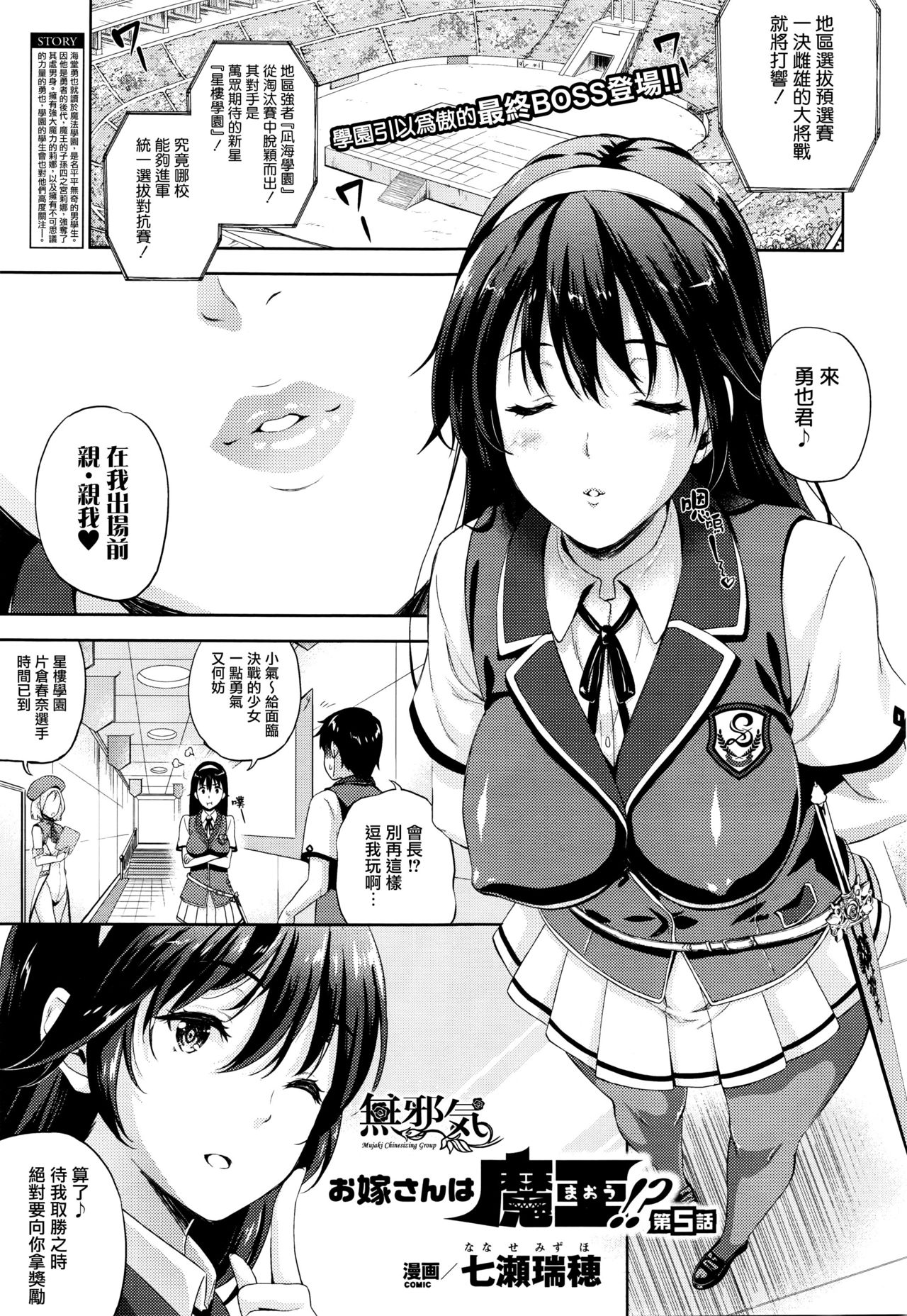 [Nanase Mizuho] Oyomesan wa Maou!? Ch. 1-7 [Chinese] [無邪気漢化組] page 69 full