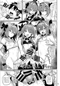 [Memeya (Meme50)] AAA (Fate/Grand Order) [Digital] - page 13