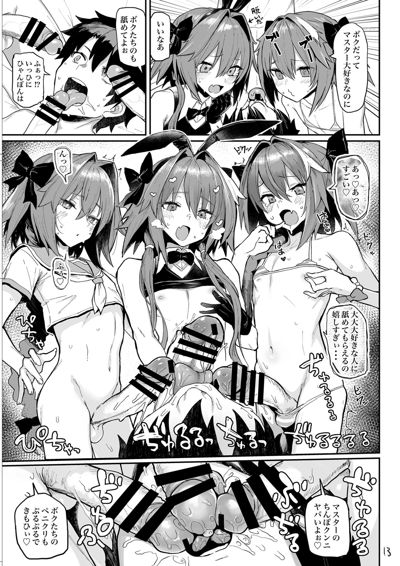 [Memeya (Meme50)] AAA (Fate/Grand Order) [Digital] page 13 full