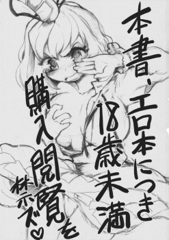 (Kouroumu 9) [Sayakata Kouchakan (Sayakata Katsumi)] Tojiko to Sex (Touhou Project) - page 2