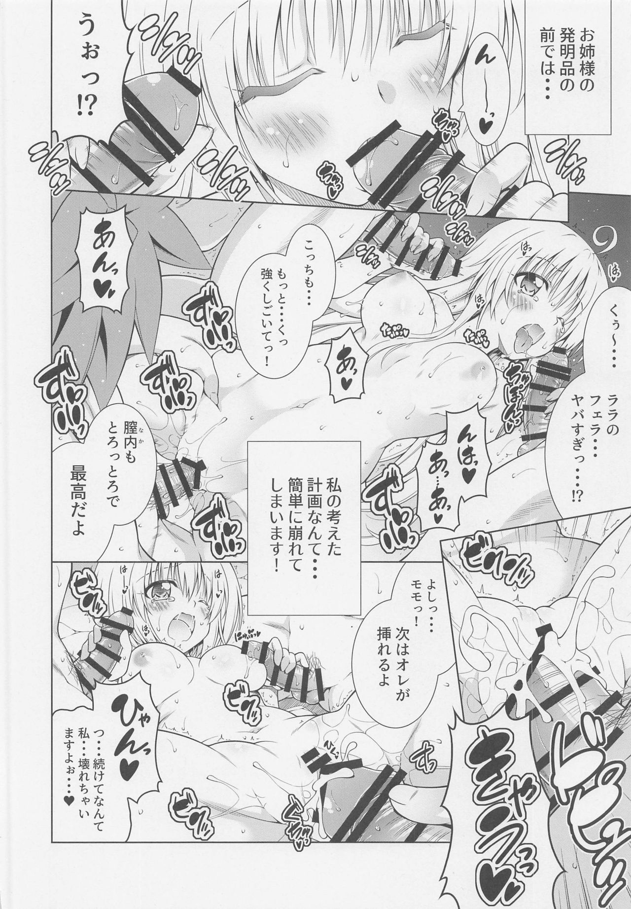 (SC2020 Autumn) [BBG (Aoi Mikan)] Rito-san no Harem Seikatsu 9 (To LOVE-Ru Darkness) page 22 full