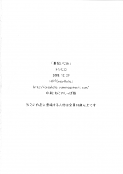 (C75) [Crea-Holic (Toshihiro)] Kahi ijime | Natsuhi Bullying (Umineko no Naku Koro ni) - page 23