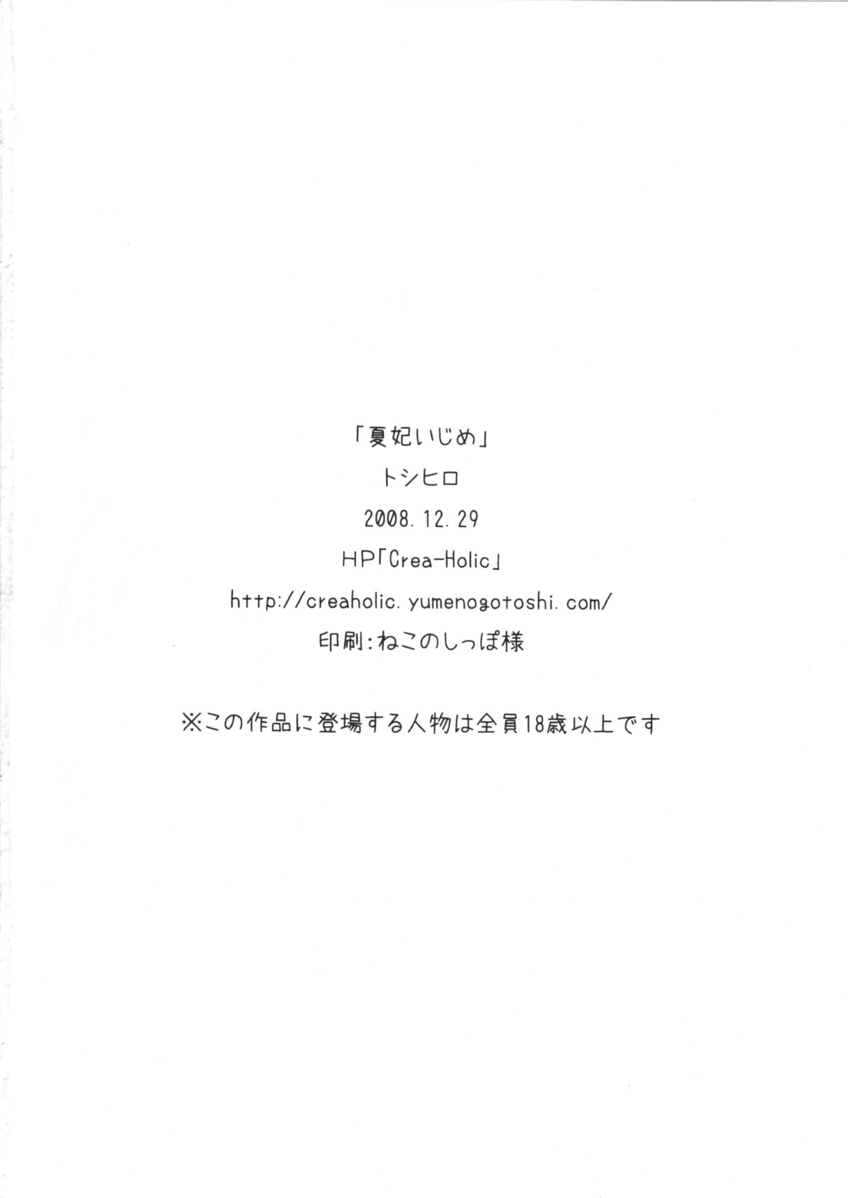(C75) [Crea-Holic (Toshihiro)] Kahi ijime | Natsuhi Bullying (Umineko no Naku Koro ni) page 23 full