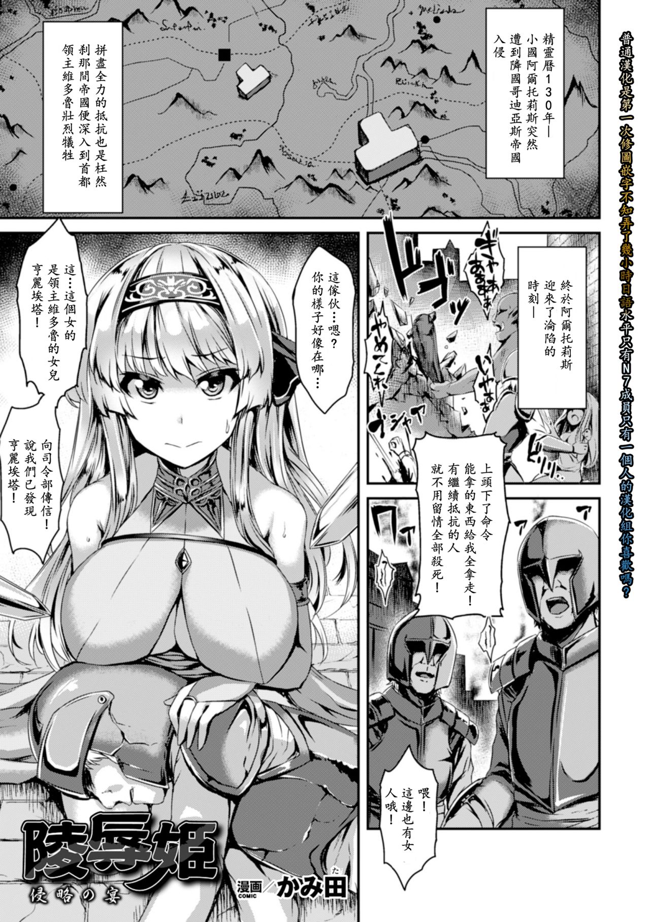 [Kamita] Ryozokuhime Shinryakunoutage (2D Comic Magazine Girotin Konsoku de Gouin Sex Shokei Vol. 1) [Chinese][N7個人漢化] page 1 full