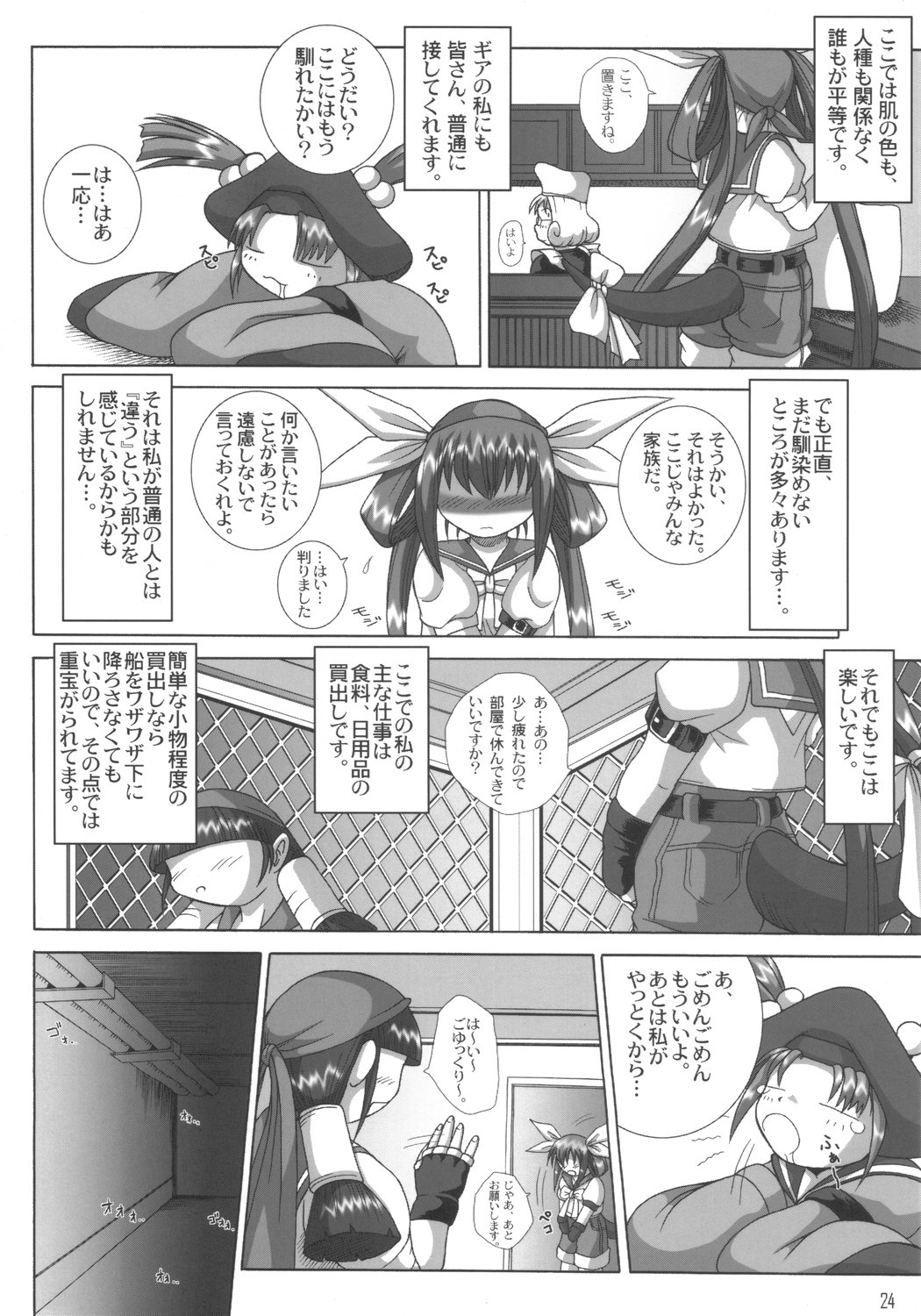[AMAZAWA KINGDOM (Yuusuke Asazume)] THE ENGLISH FAIR RETAILS (GUILTY GEAR) page 23 full