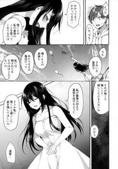 (SC2020 Summer) [Tears39 (Sorai Shinya)] Hakoniwa no Hoshizora - No Day shall erase you from the memory of time - page 19