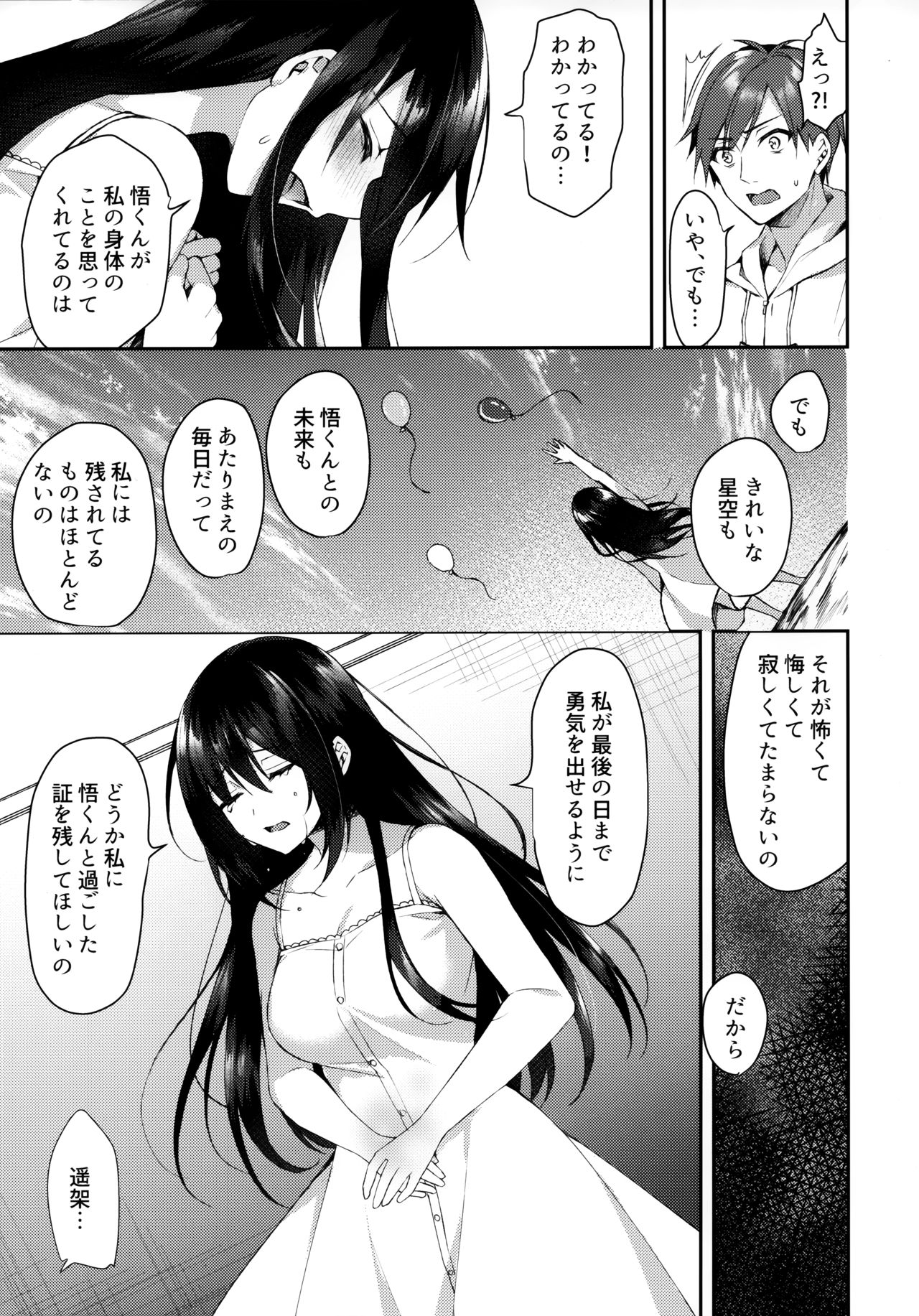 (SC2020 Summer) [Tears39 (Sorai Shinya)] Hakoniwa no Hoshizora - No Day shall erase you from the memory of time page 19 full