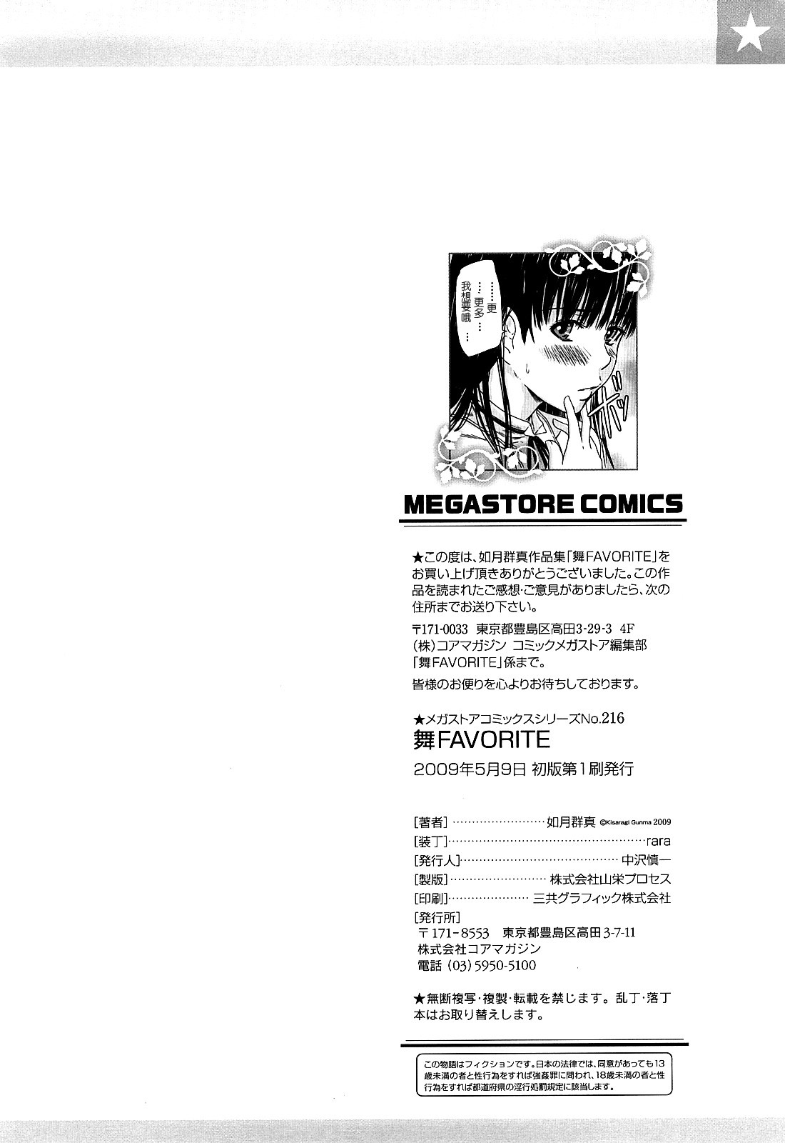 [Kisaragi Gunma] Mai Favorite [Chinese] [Decensored] page 213 full