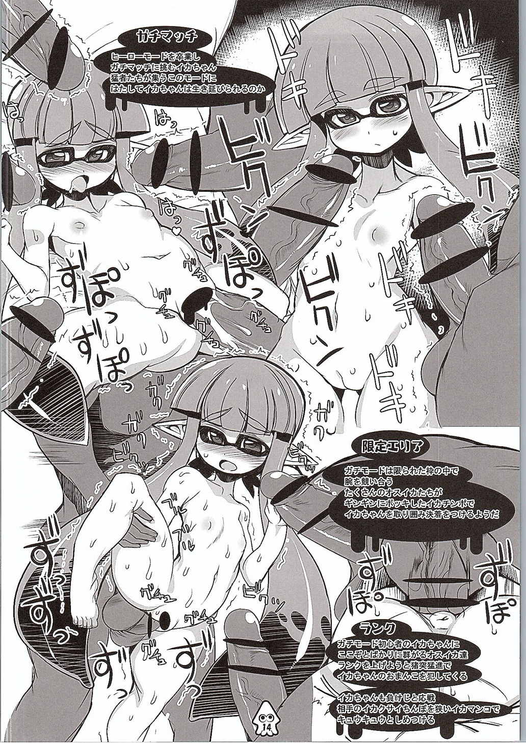 (SC2015 Summer) [Kikyakudou (Karateka Value)] Eroikaboon (Splatoon) page 13 full