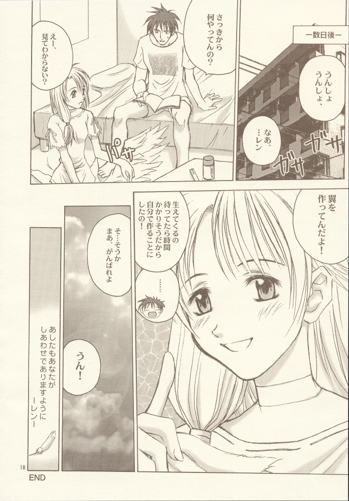 [Shiitake (Hanashino Karui, Mugi, Zukiki)] HEAVEN'S PIECE page 17 full