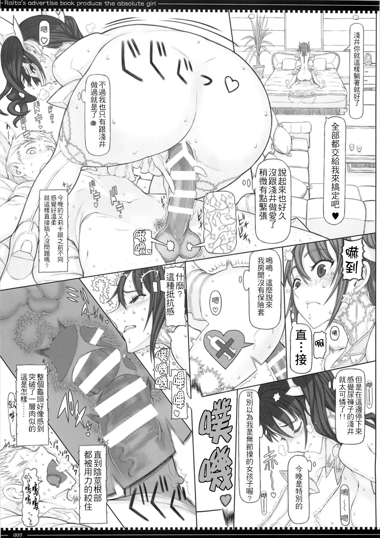 (C87) [Zettai Shoujo (Raita)] Mahou Shoujo Soushuuhen 3 [Chinese] [還真是好累啊個人漢化] [Incomplete] page 9 full