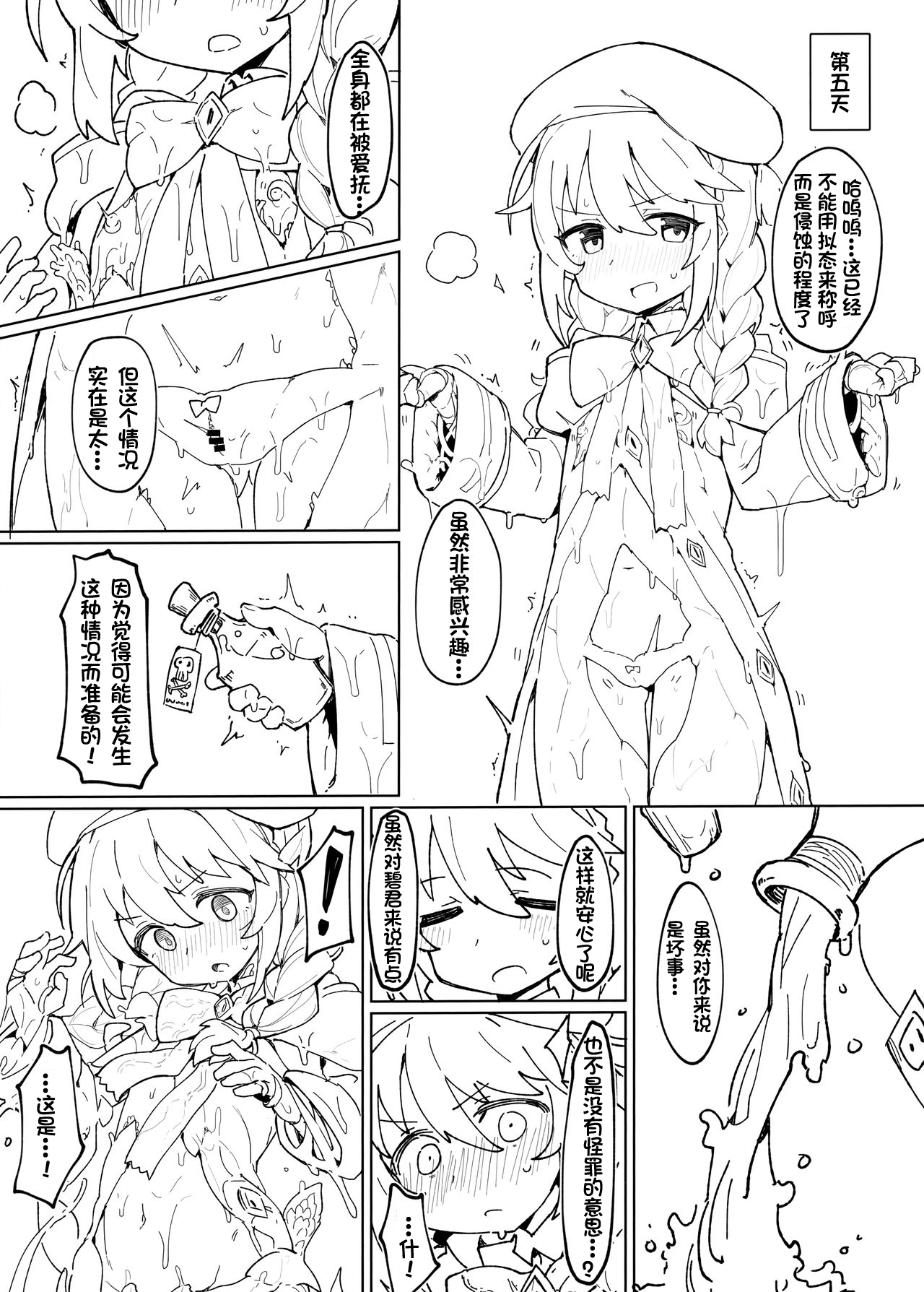 (C97) [Petit Machiya (kylin)] Shokushu to Yuni Senpai | 触手与优妮前辈 (Princess Connect! Re:Dive) [Chinese] [零食汉化组] page 6 full