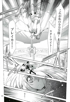 (COMIC1) [PLUM (Kanna)] Magical SEED CABAL (Mahou Shoujo Lyrical Nanoha) - page 5
