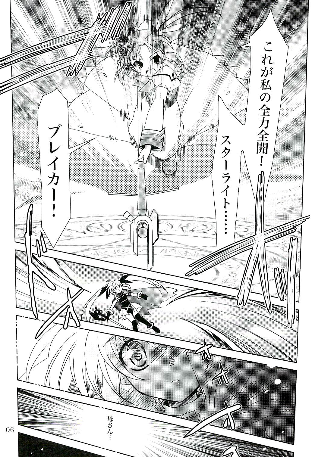 (COMIC1) [PLUM (Kanna)] Magical SEED CABAL (Mahou Shoujo Lyrical Nanoha) page 5 full