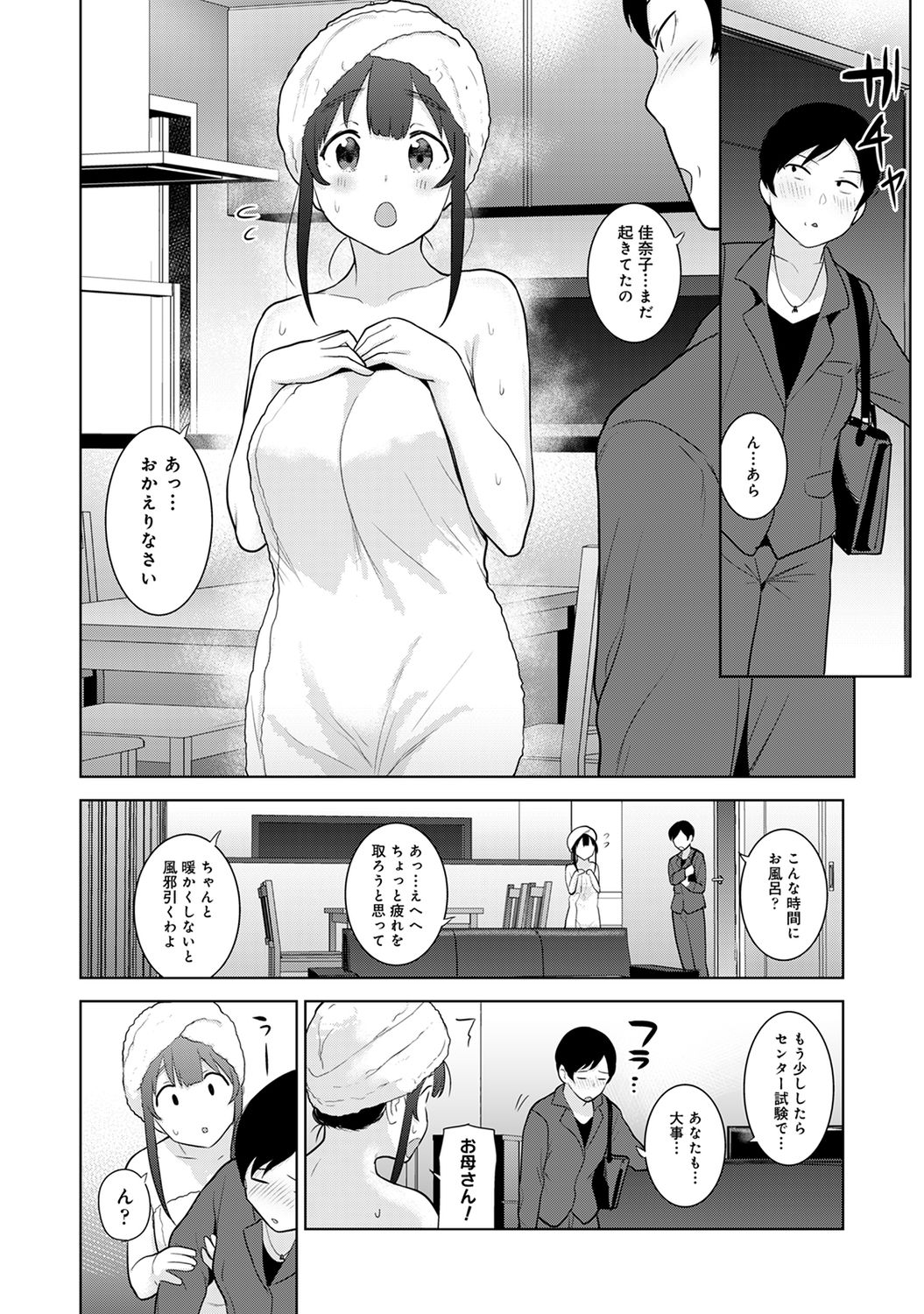 [Azuse] Erohon o Sutetara Konoko ga Tsurechatta!? Ch. 1-23 page 589 full