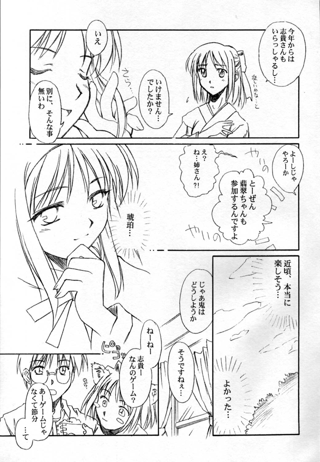 [Kaiki Nisshoku] Gekka Utage (Tsukihime) page 17 full