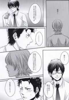 思春期に持て余す熱は大変なもので (Daiya no Ace) - page 14