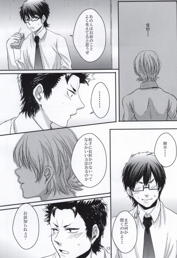 思春期に持て余す熱は大変なもので (Daiya no Ace) page 14 full