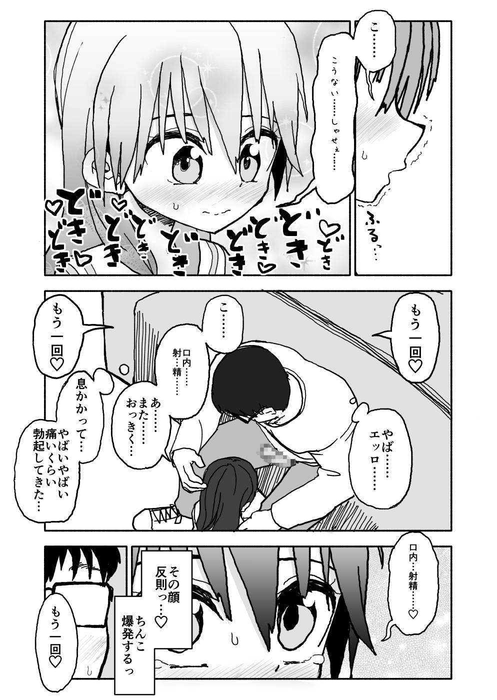 [Futotta Obasan] Okashi Tsukuri Idol ☆ Gimi ! Ecchi na Himitsu no Tokkun manga page 45 full