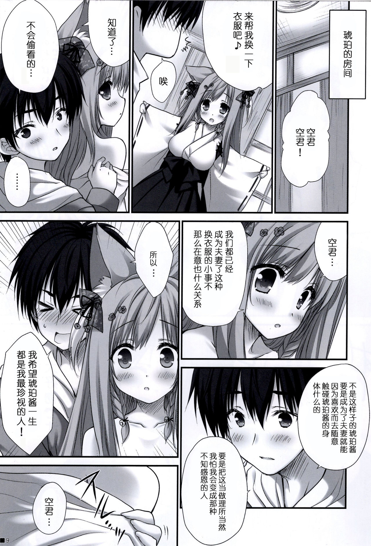 (C95) [ZiP (Moekibara Fumitake)] Uchi no Kemo Miko Yome ga Touto Sugiru Ken. ~Tayutama 2 no Hon~ (Tayutama 2) [Chinese] [寂月汉化组] page 10 full