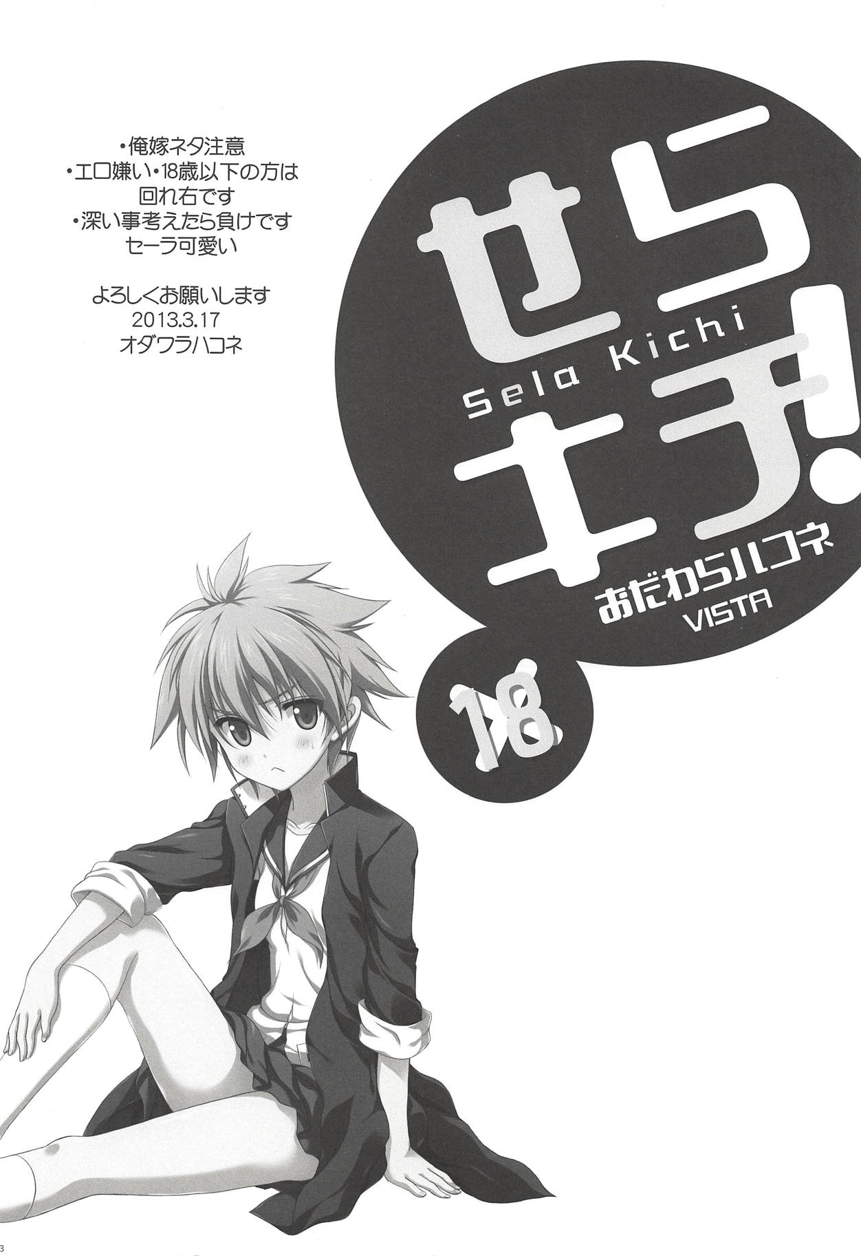 [VISTA (Odawara Hakone)] Sela Kichi! (Saki) [2013-04-20] page 2 full