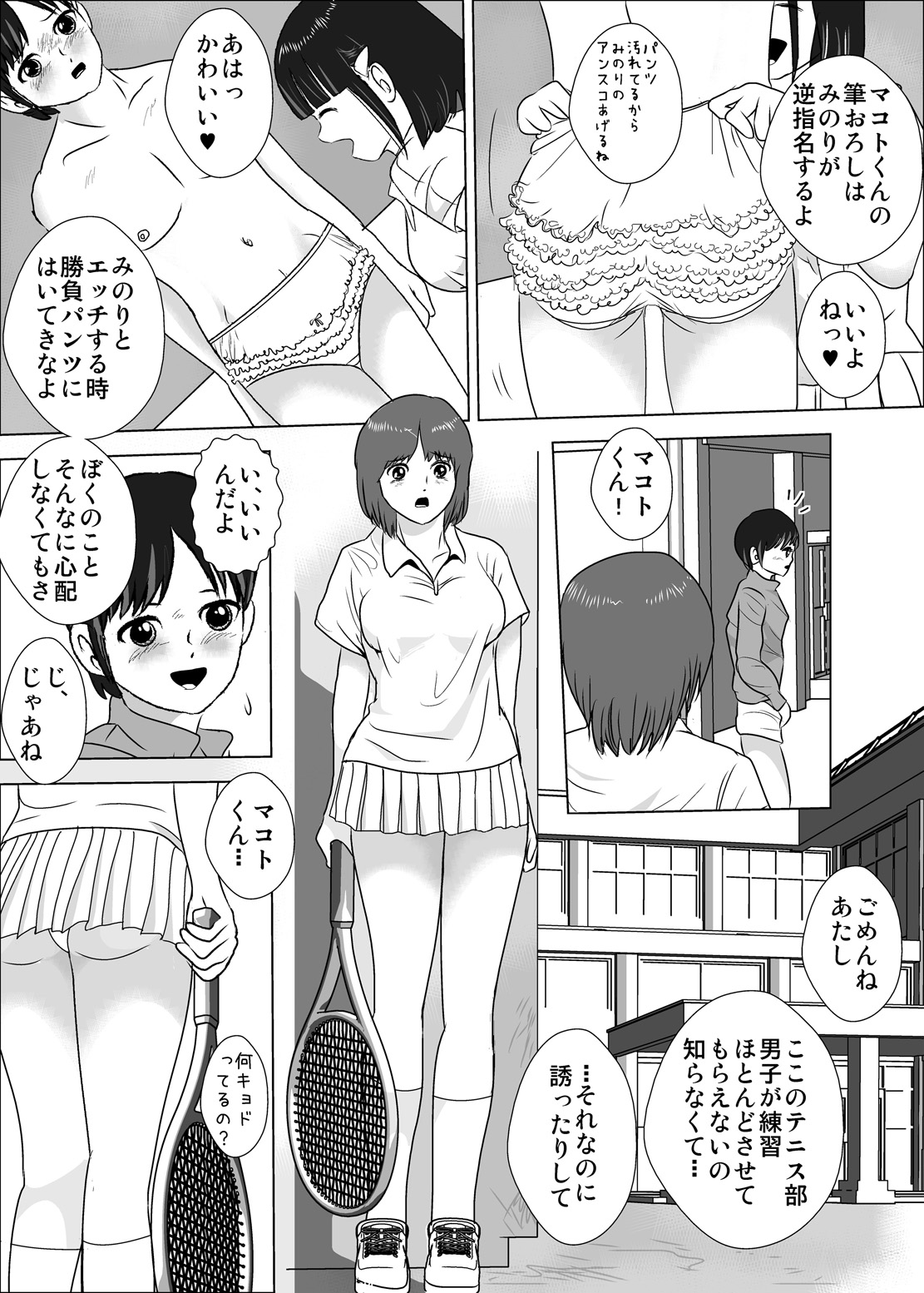 [I/H/R] Joshi ga Tsuyosugiru Tennis-bu page 38 full