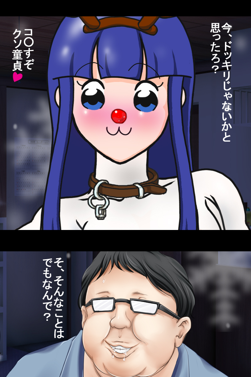 [Bakuha Kanou Site] Christmas ni Pop na Futari ga Yattekita! (POP TEAM EPIC) page 4 full