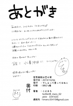 (COMIC1☆16) [Deshutte Itteru Neko (Kotomaro)] Rinki Shitto wa Koi no Tsune (Fate/Grand Order) - page 17