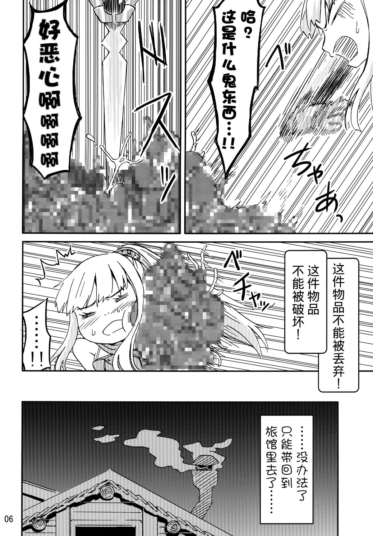 [Kamemushi (Kaminaru Fuyu)] Syokusyu Game [Chinese] [无毒汉化] [Digital] page 6 full