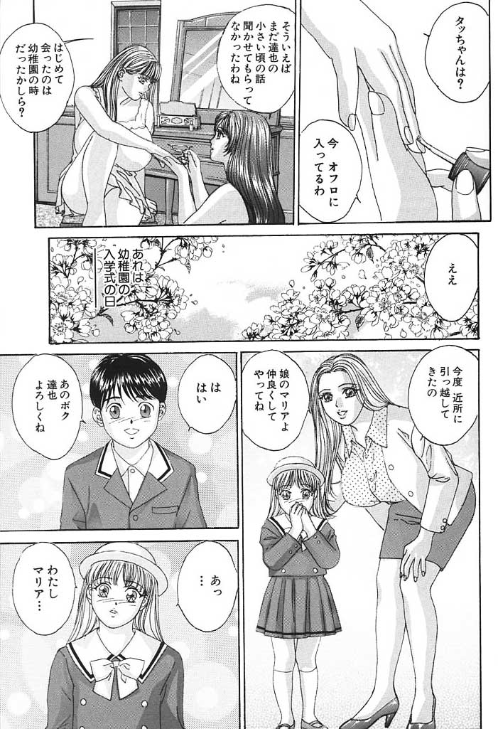 [Tohru Nishimaki] Blue Eyes 3 page 14 full