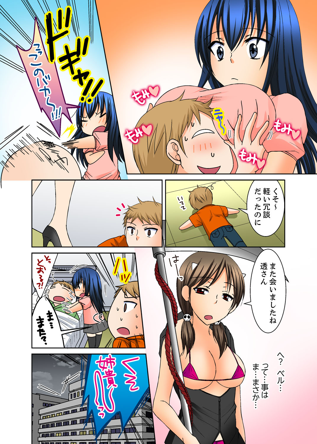 [Toshinawo] Aneki to Ecchi - Toumei ni Natte Barezu ni Yobai ~tsu! [Kanzenban] page 122 full