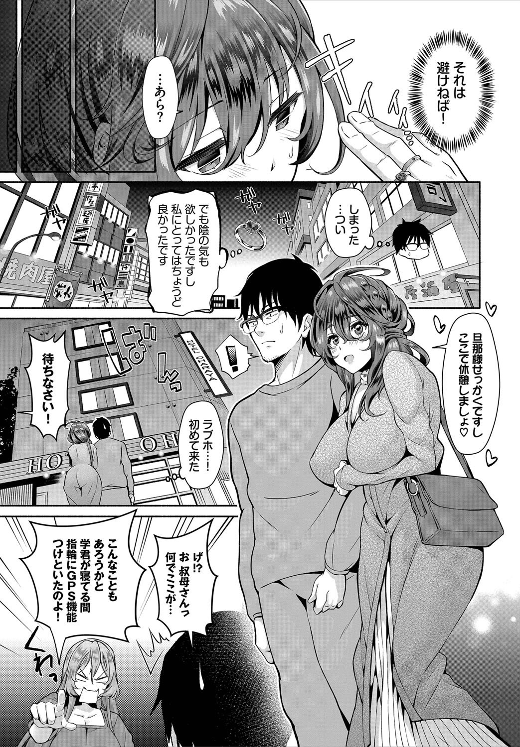 [Ohara Makoto] InCha na Ore ga Madougu o Tsukatte Share House de Harem o Tsukutte Mita. Ch. 8 page 7 full