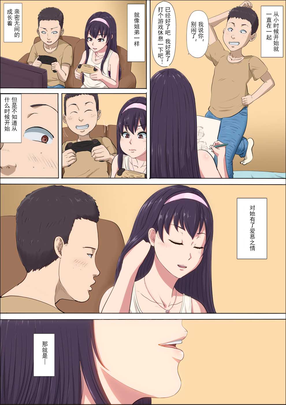 [Cotton House] Aya-nee ~Ubawareta Osananajimi~ 2 | 绫姐姐~被夺走的青梅竹马~2 [Chinese] [不可视汉化] page 4 full