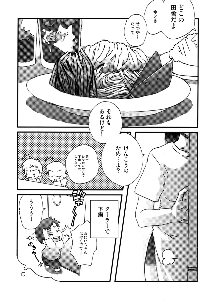 (C66) [5/4 (Various)] Kikan Boku no Onii-chan Natsu-gou page 14 full