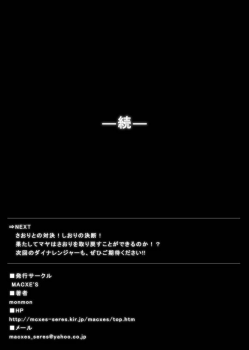 [MACXE'S (monmon)] Tokubousentai Dinaranger ~Heroine Kairaku Sennou Keikaku~ Vol. 03 [Chinese] - page 47