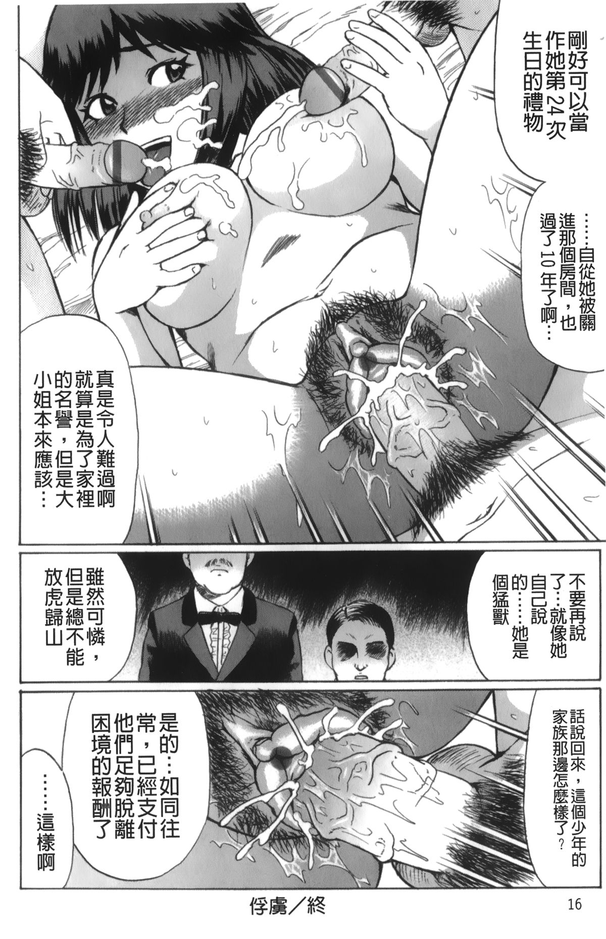 [Nitta Jun] Kimi-tachi Doutei? | 你們還是童貞? [Chinese] page 19 full