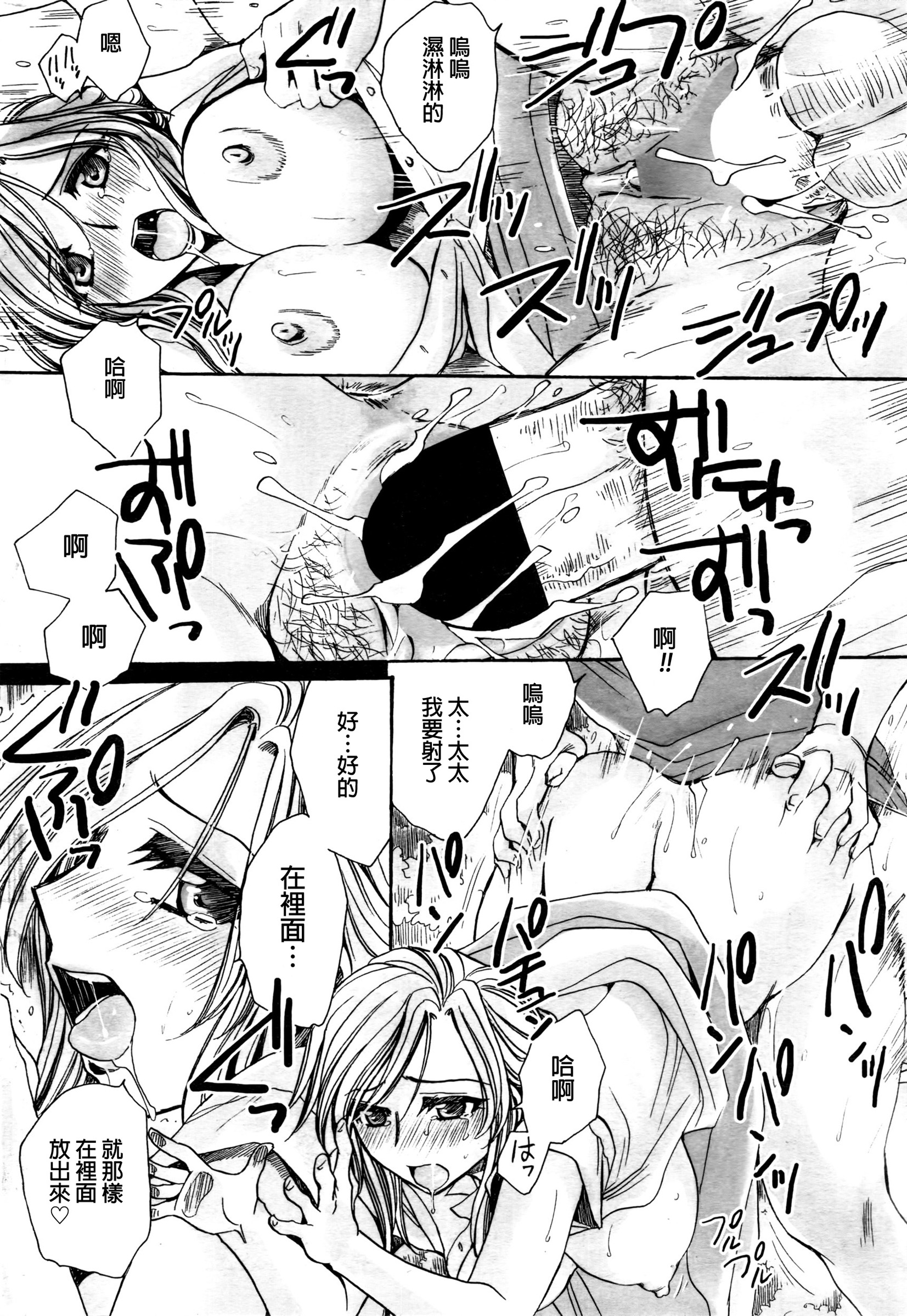 [Amatsuki Ruri] Mataku Ie no Tenarashi Daisanya [Chinese] page 73 full