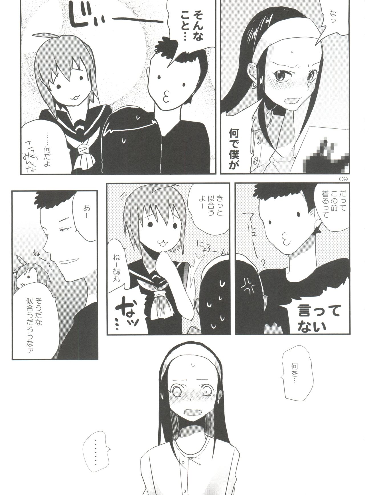 [abgrund (udk)] Taru Yume 2 (Narutaru) page 9 full