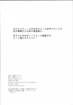 [Shokumu Taiman (Take)] Tougou Box 3 (Yuuki Yuuna wa Yuusha De Aru) [Digital] - page 21