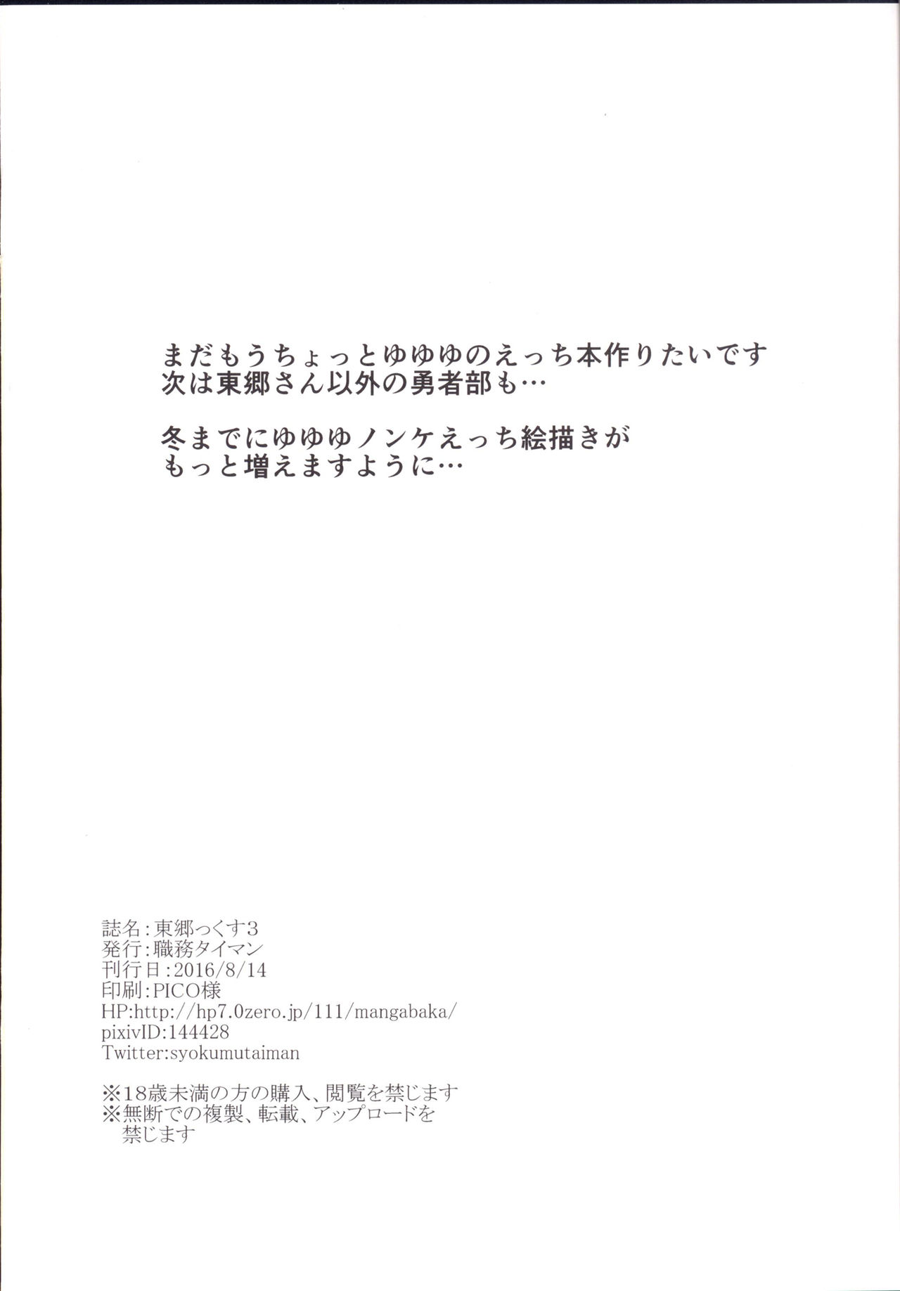[Shokumu Taiman (Take)] Tougou Box 3 (Yuuki Yuuna wa Yuusha De Aru) [Digital] page 21 full