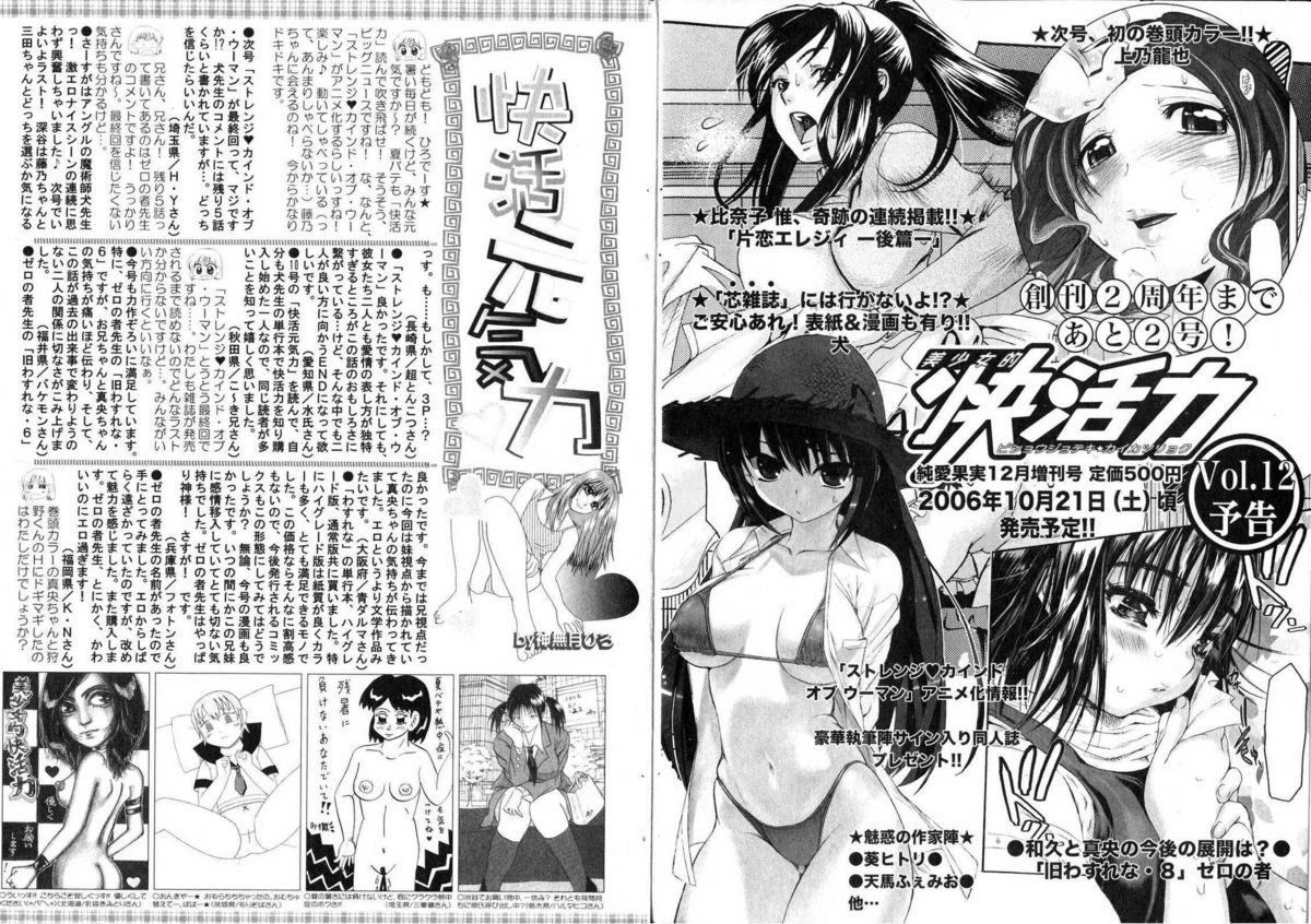 Bishoujo Teki Kaikatsu Ryoku 2006 Vol.11 page 103 full