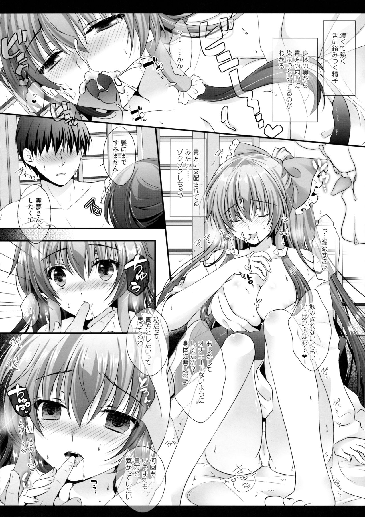 (Reitaisai 13) [Setoran (Itou Seto, Tanno Ran)] Boku to Reimu-san wa Omoi Omoware Soushisouai (Touhou Project) page 11 full